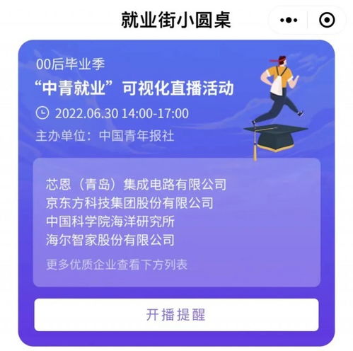 00后畢業(yè)生，快來搶?shí)徖玻〉褂?jì)時(shí)開啟！