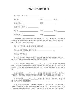 建設(shè)工程勘察合同 工程啟動(dòng)的關(guān)鍵法律基石