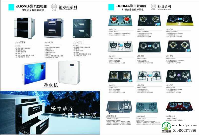九牧電器 匠心品質(zhì)，智創(chuàng)美好生活——雙豐印刷傾力呈現(xiàn)品牌畫冊設計